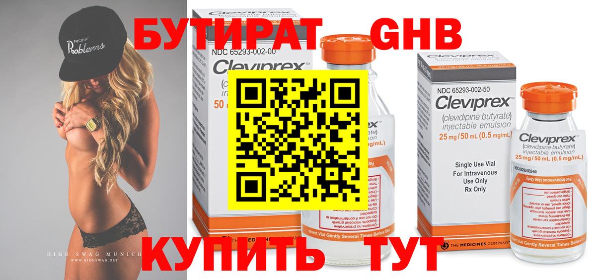 Мытищи  Бутират 1.4BDO  Вход с VPN 
