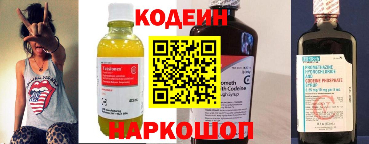 Codein напиток Lean (лин)  Вход с VPN  Мытищи  Codein Purple Drank 