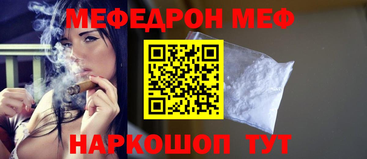 МЕФ мука  Вход с VPN  Мефедрон  Мытищи  МЕФ мяу мяу 