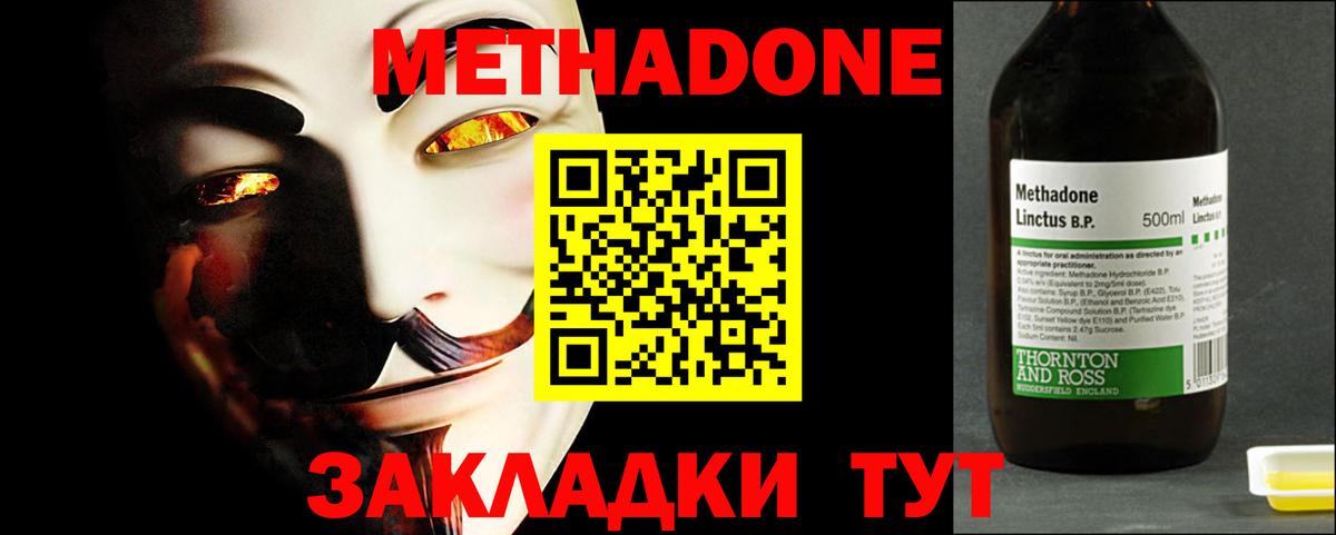 Метадон methadone Мытищи